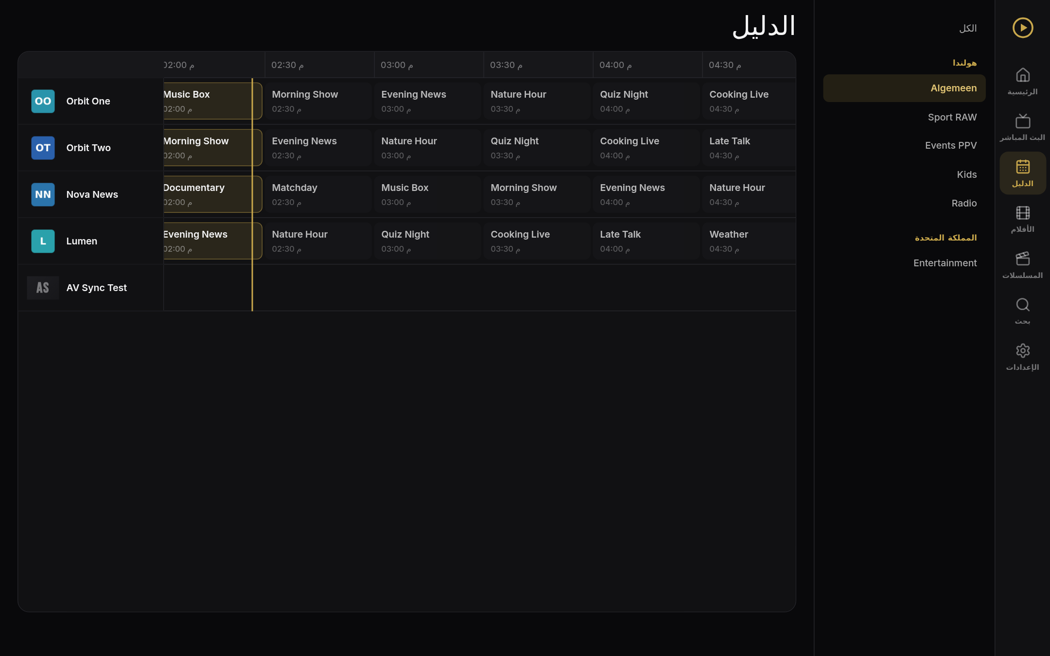 دليل البرامج بخط زمني (محتوى تجريبي)