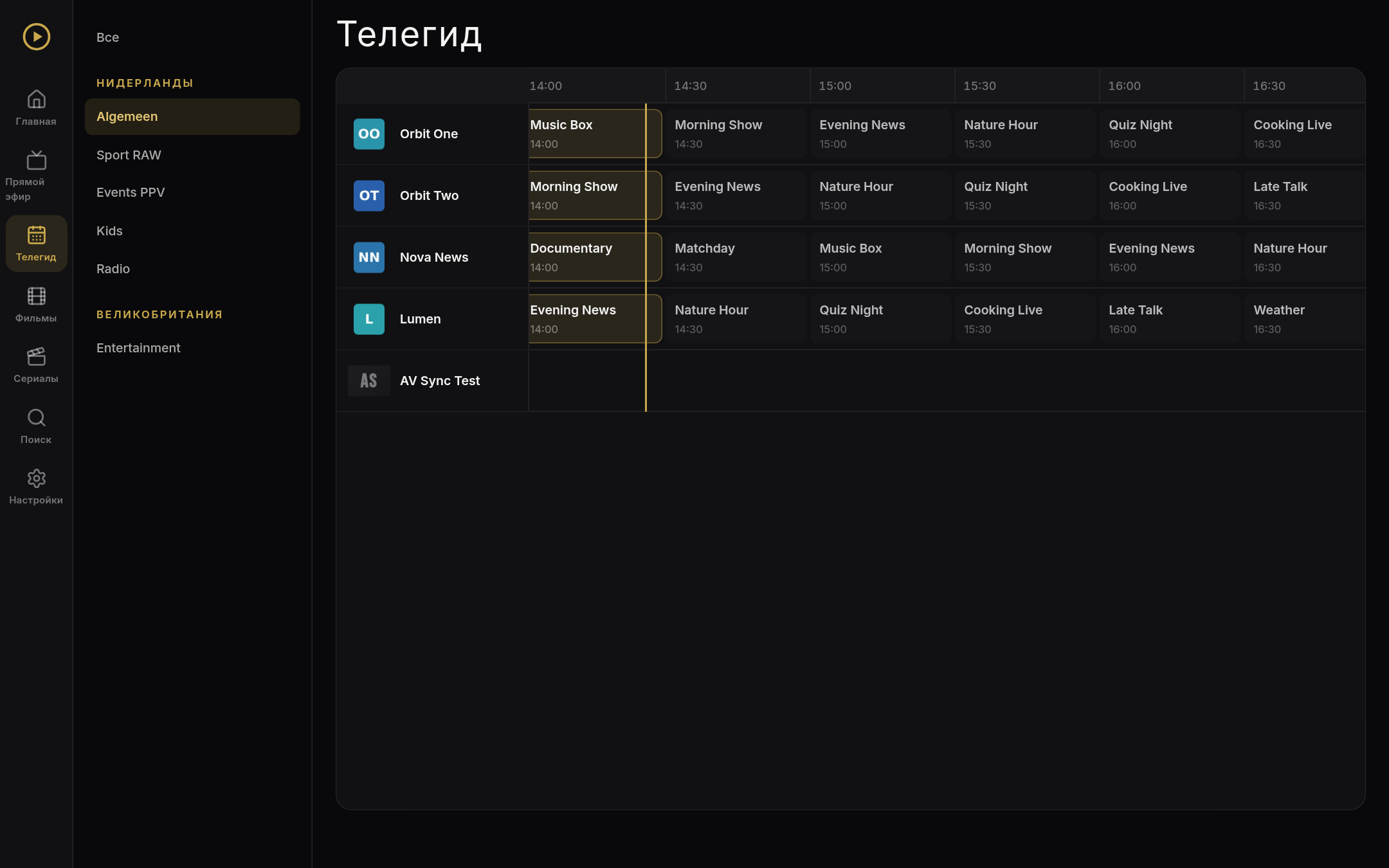 Телегид ORM Player с временной шкалой (демо-контент)