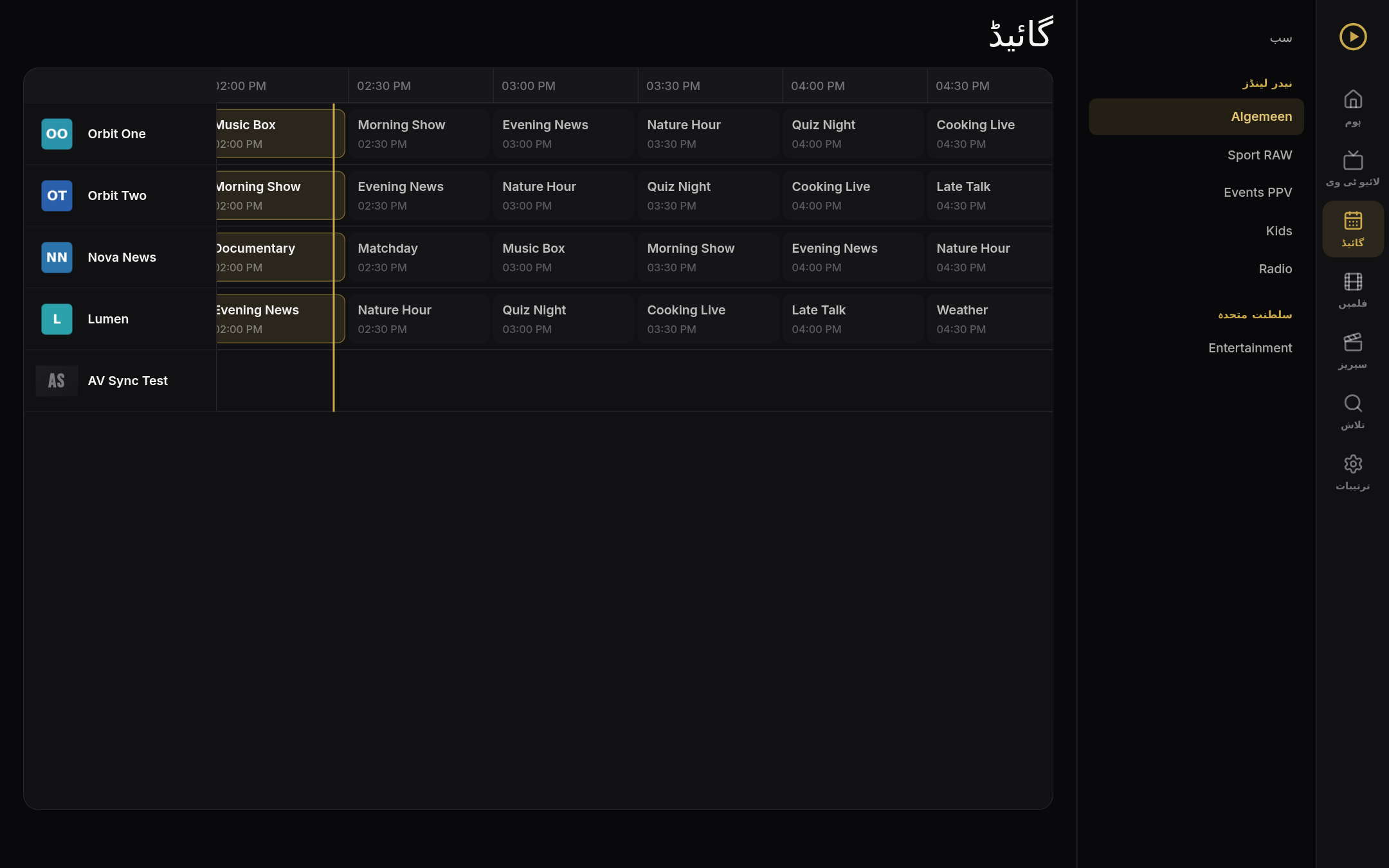 ٹائم لائن کے ساتھ ORM Player کی ٹی وی گائیڈ (نمونہ مواد)
